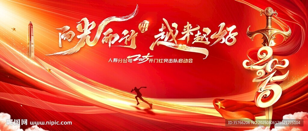 開門紅 越來越好