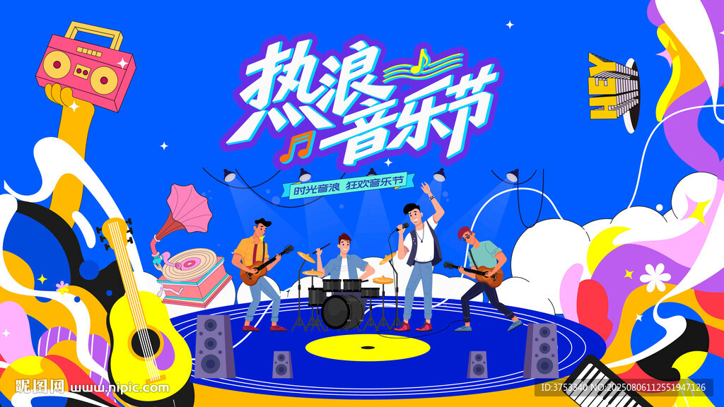 青年狂歡音樂節(jié)派對(duì)