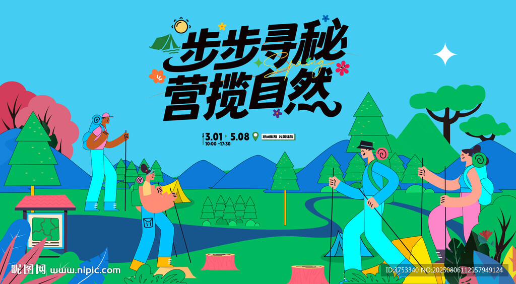 戶外徒步露營(yíng)登山探險(xiǎn)出游季
