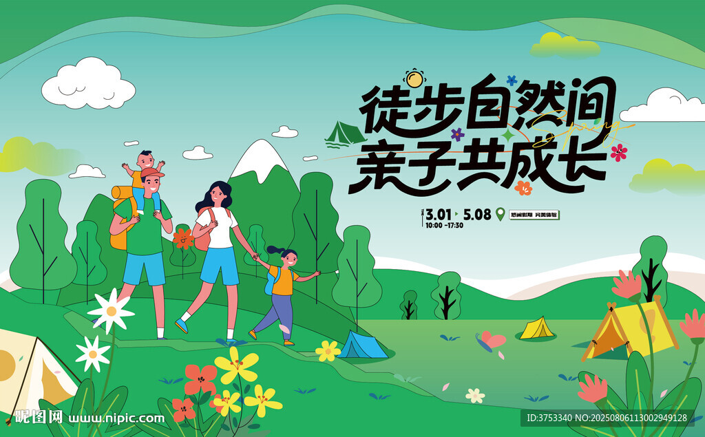戶外徒步露營登山探險出游季