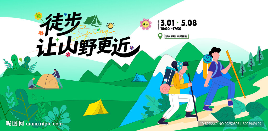 戶外徒步露營登山探險出游季