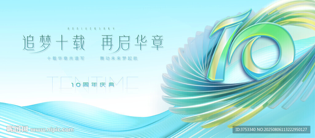10周年慶活動
