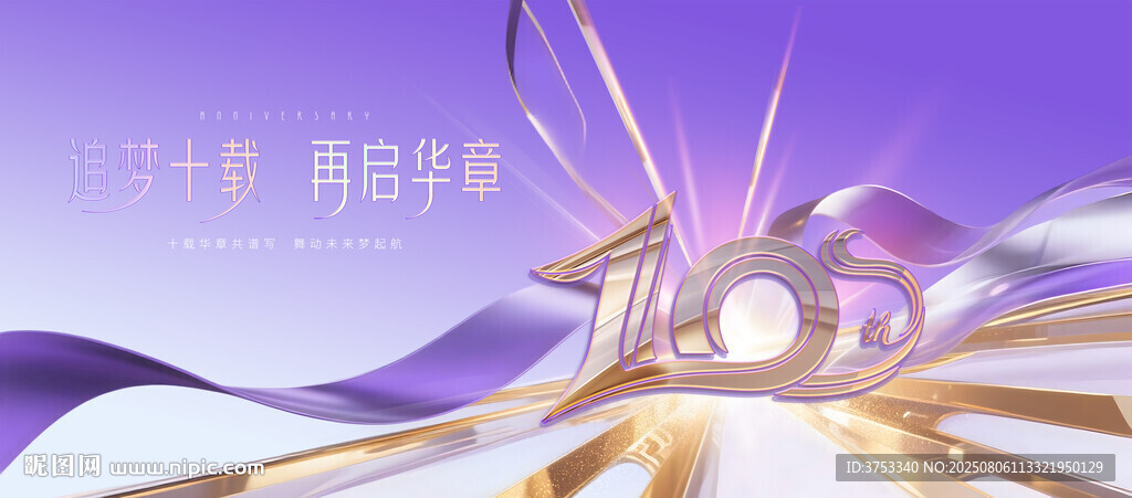 10周年慶活動(dòng)