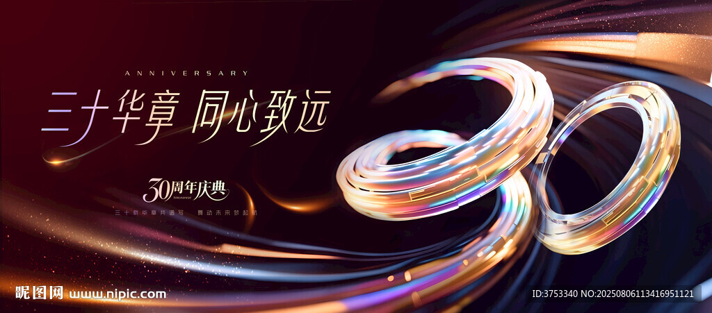 30周年慶活動