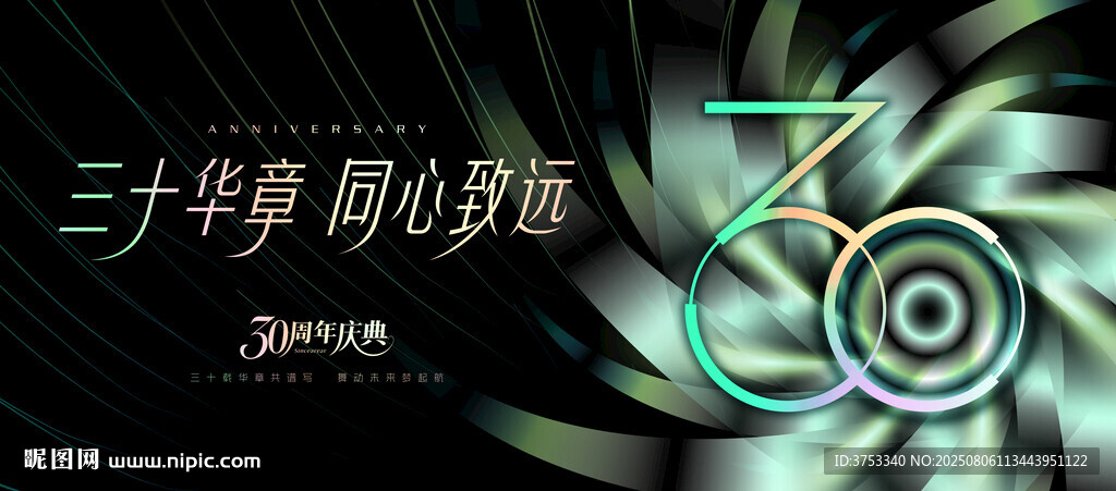 30周年慶活動(dòng)