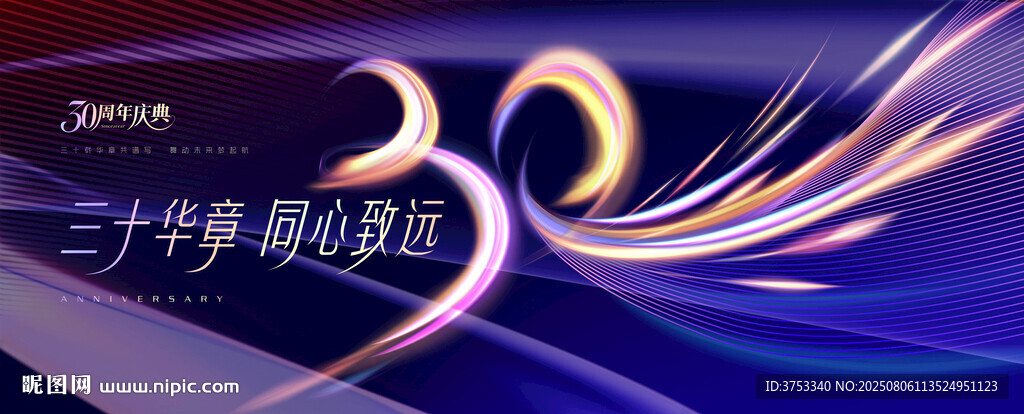 30周年慶活動