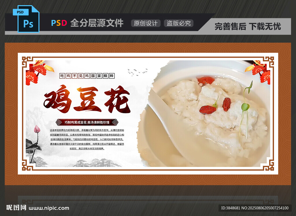 雞豆花