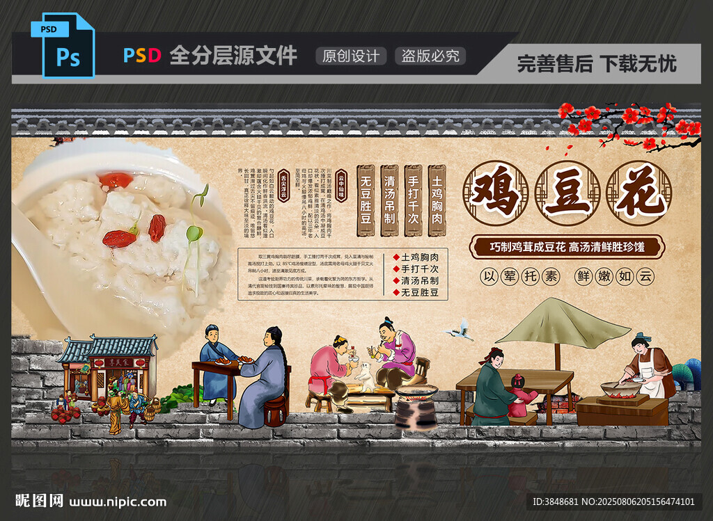 雞豆花