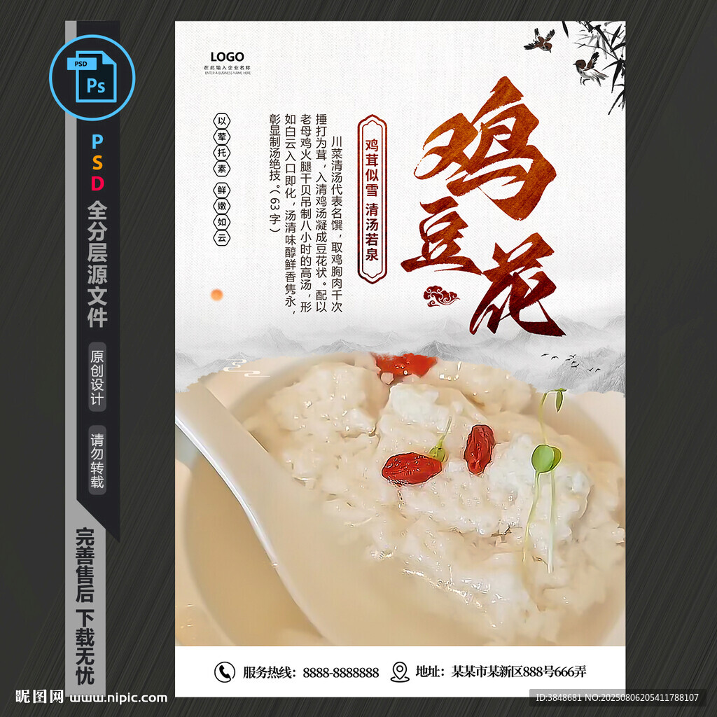 雞豆花