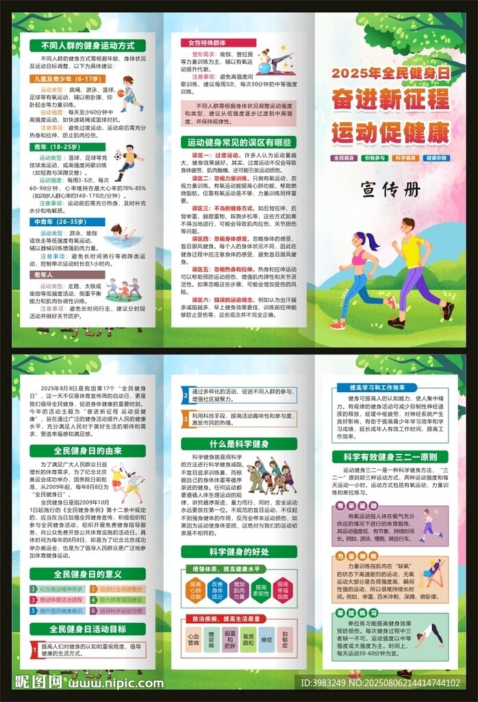 全民健身日三折頁