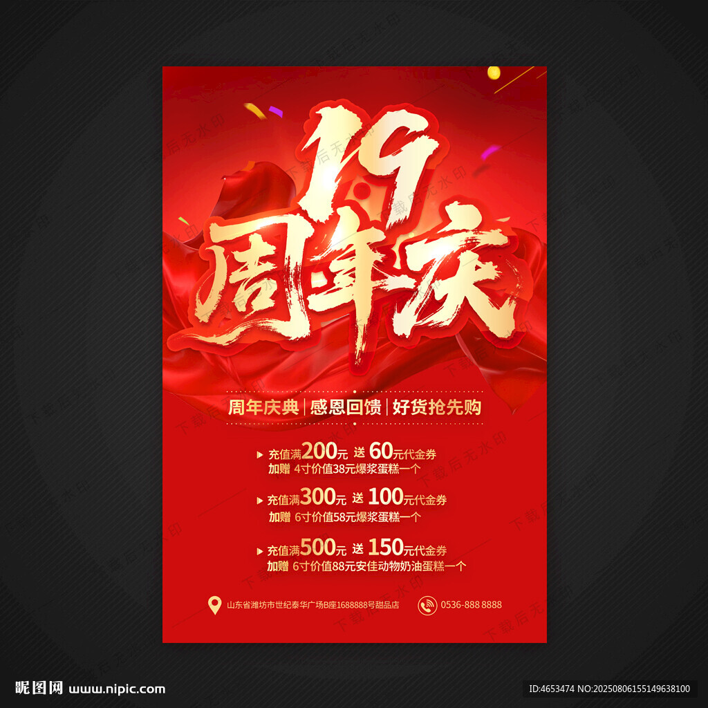 19周年慶