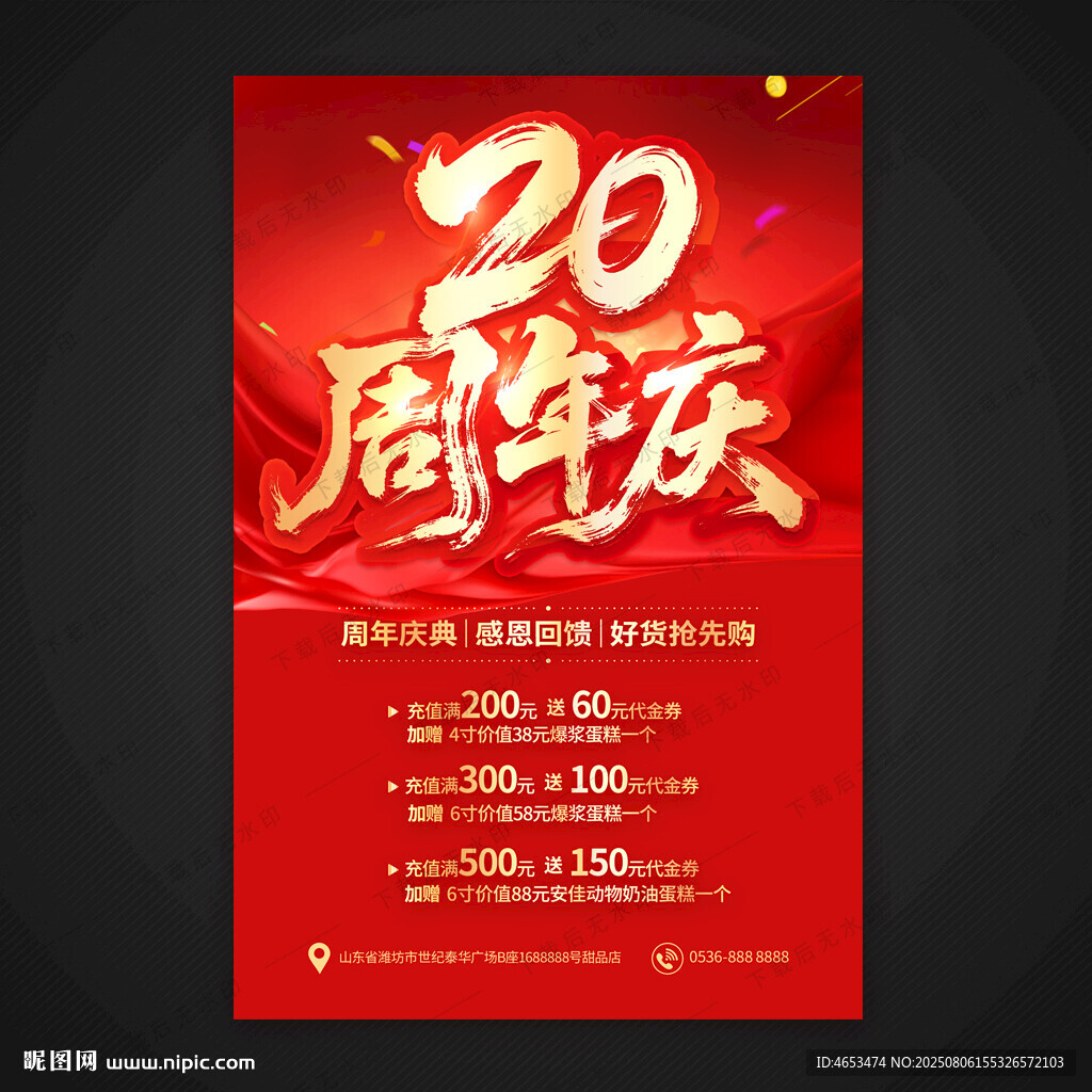 20周年慶