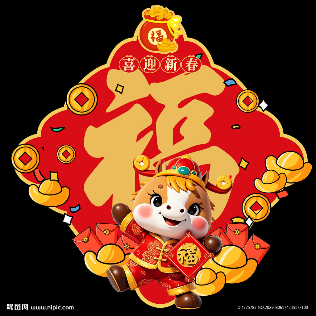 2026馬年福字 