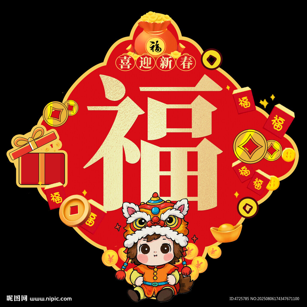 2026馬年福字 