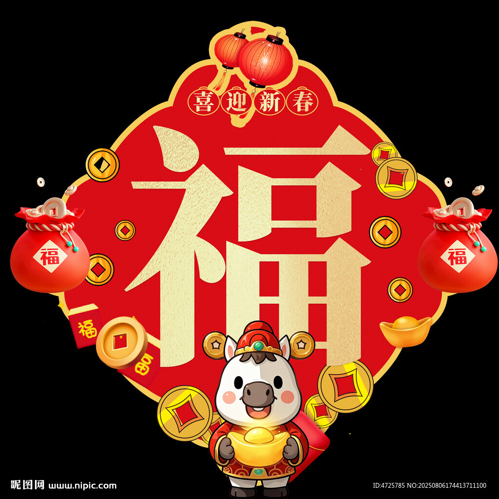 2026馬年福字 