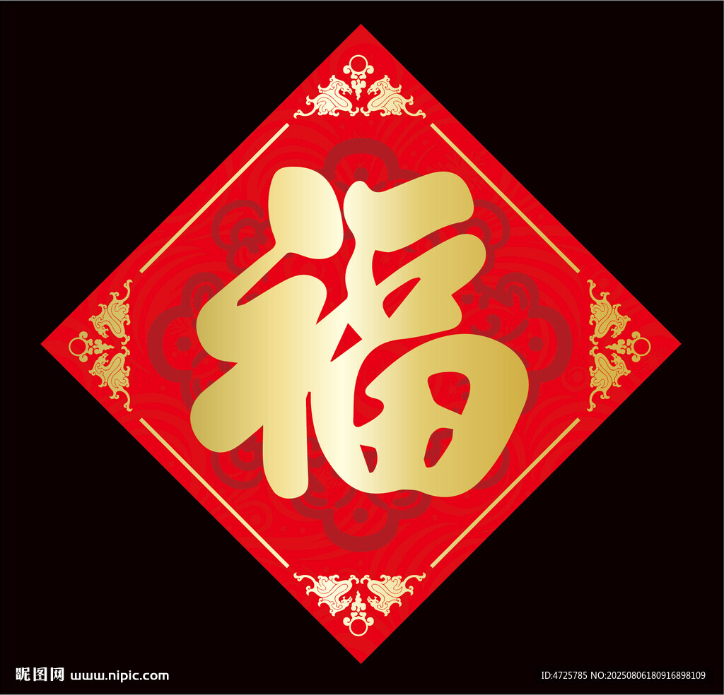2026馬年福字