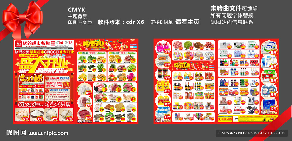超市DM海報  開業(yè)