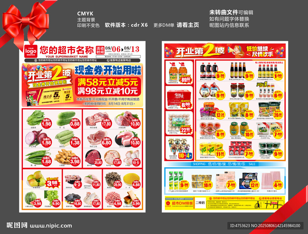 超市DM海報  開業(yè)第二波