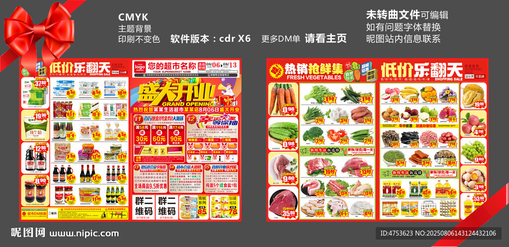 超市DM海報   開業(yè)