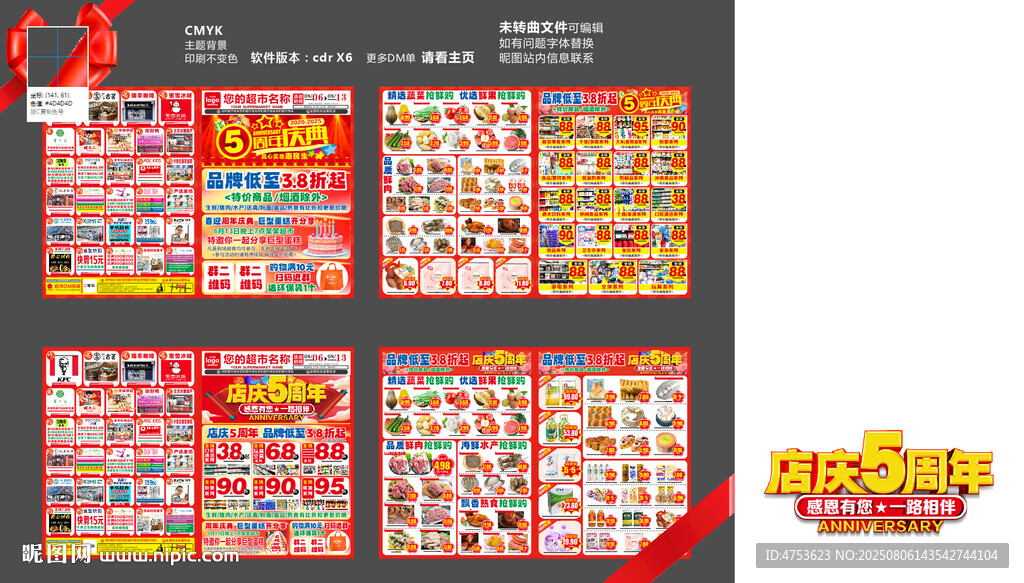 超市DM海報  店慶