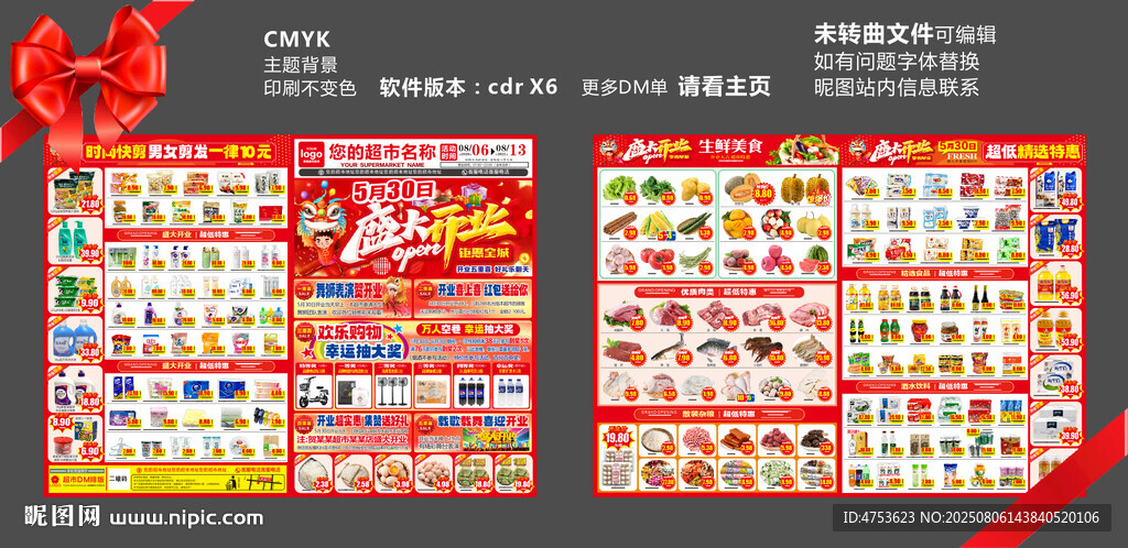 超市DM海報(bào)  開(kāi)業(yè)