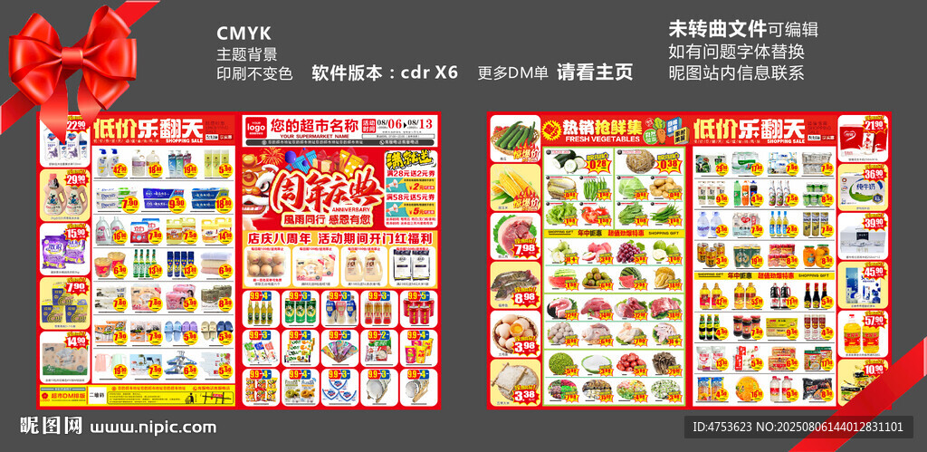 超市DM海報  店慶  折扣
