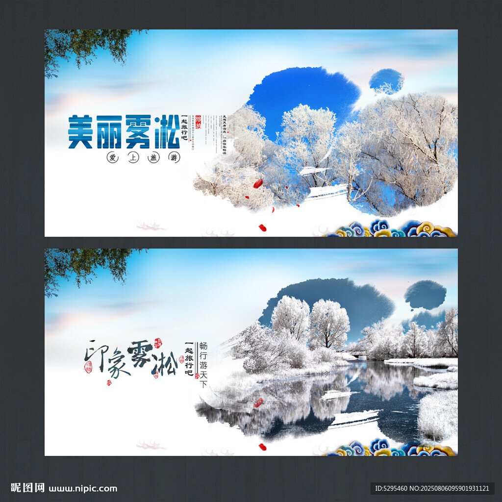 霧凇