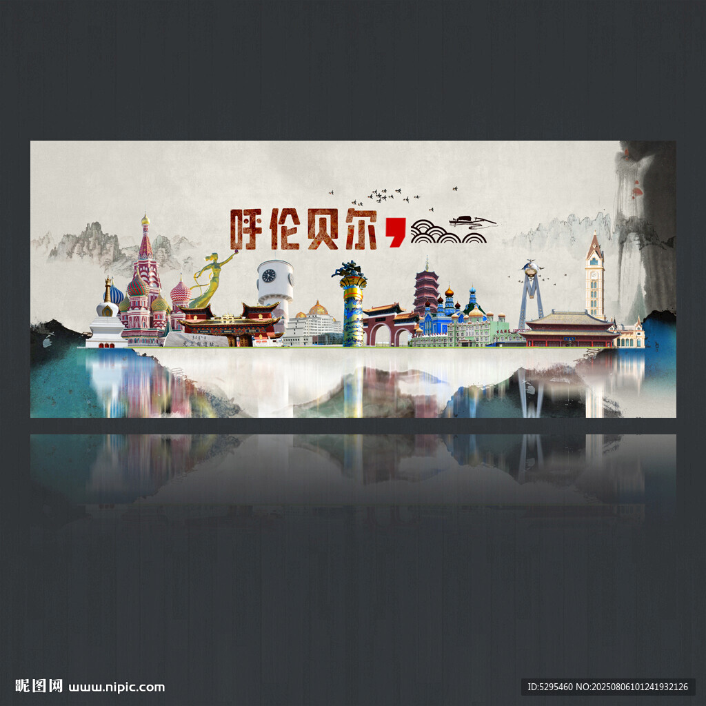 呼倫貝爾