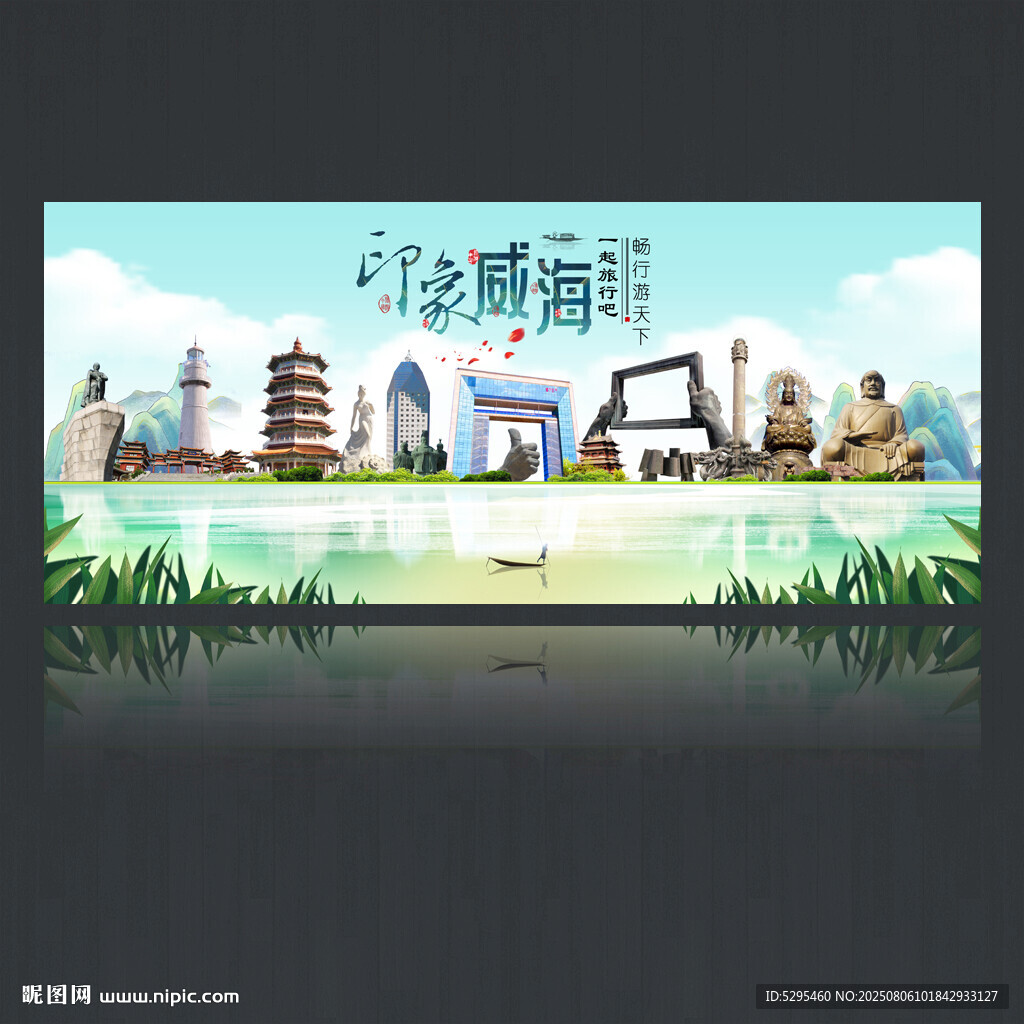 威海