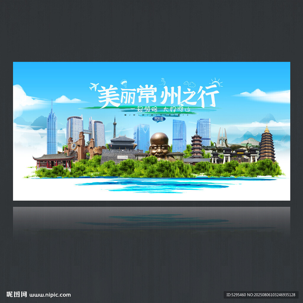 常州