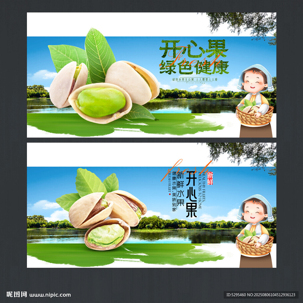 開(kāi)心果