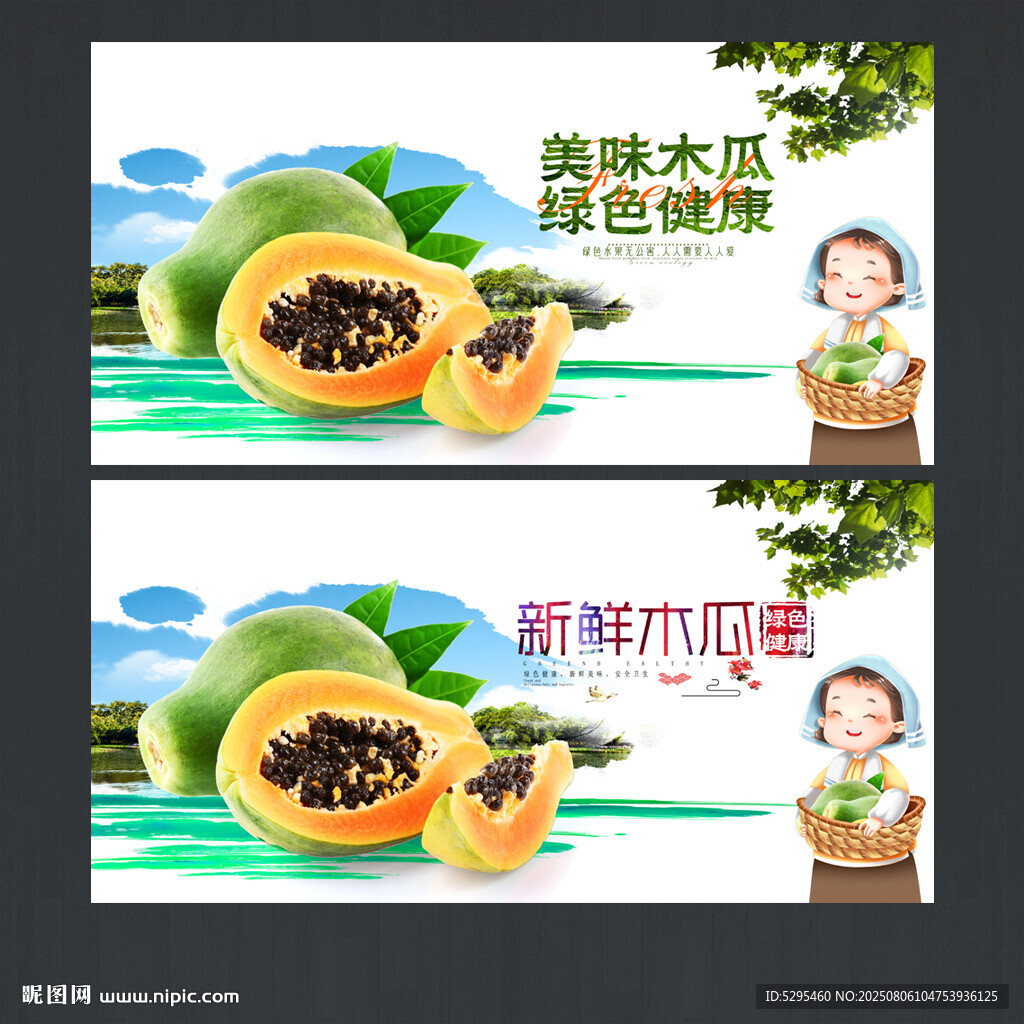 木瓜