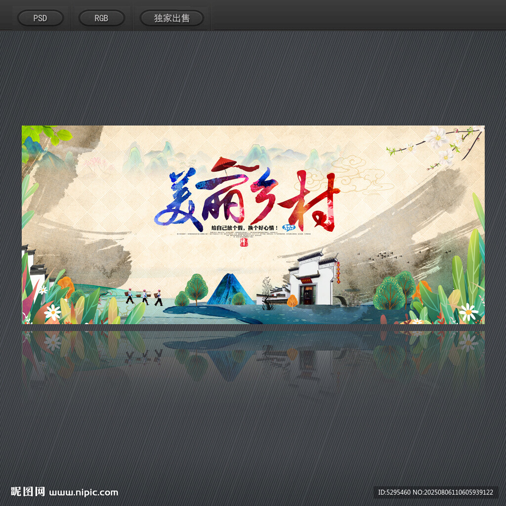 美麗鄉(xiāng)村
