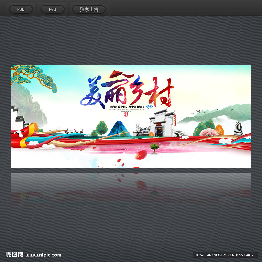 美麗鄉(xiāng)村