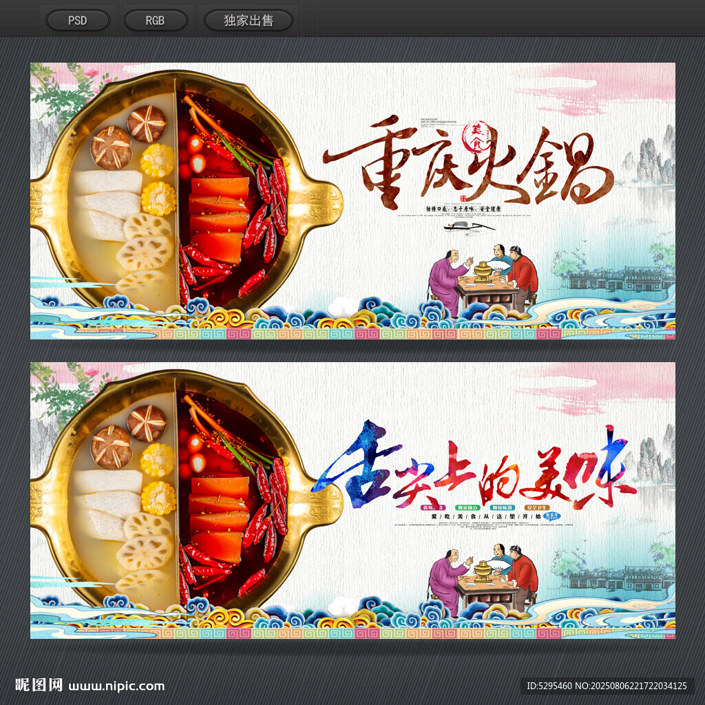 重慶火鍋