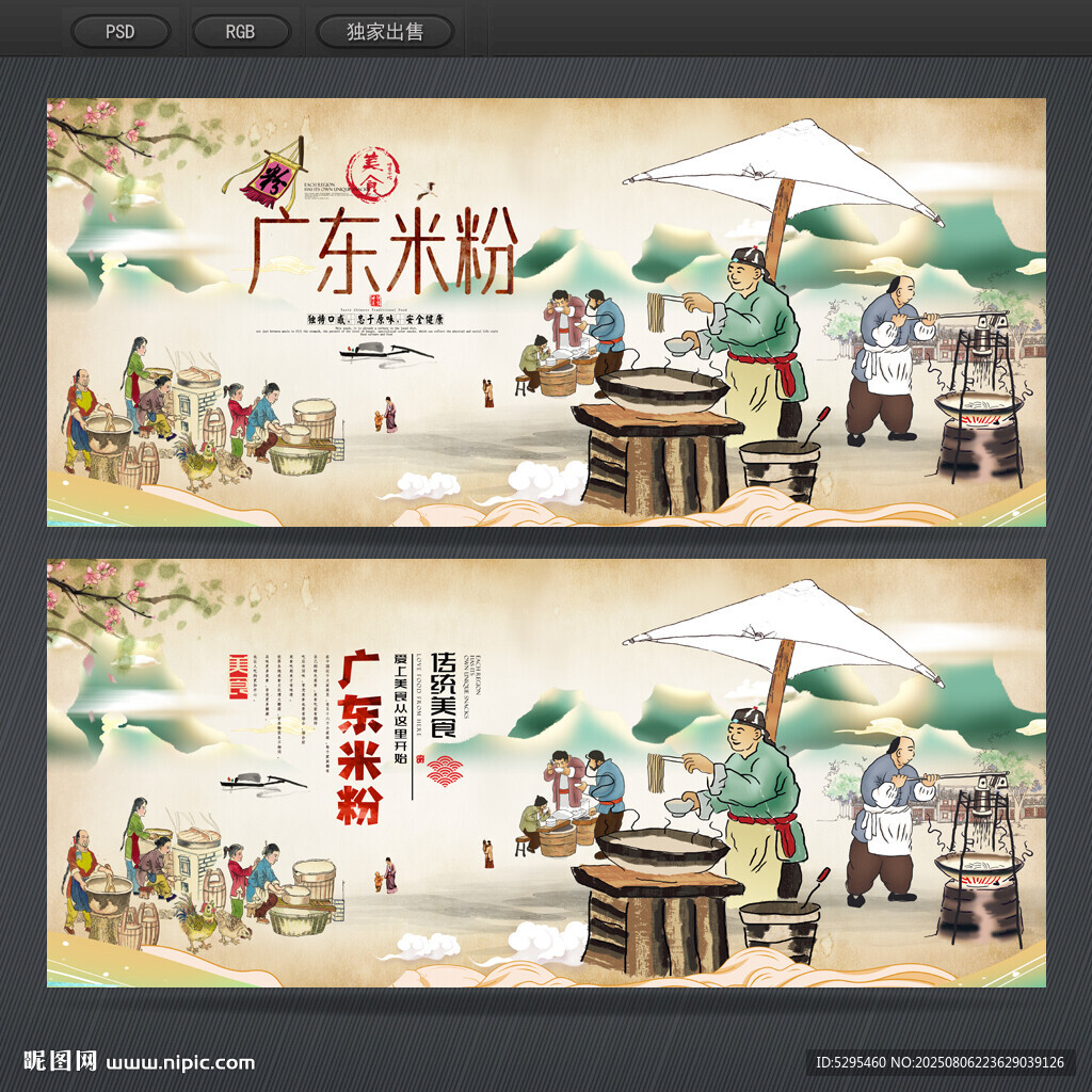 廣東米粉