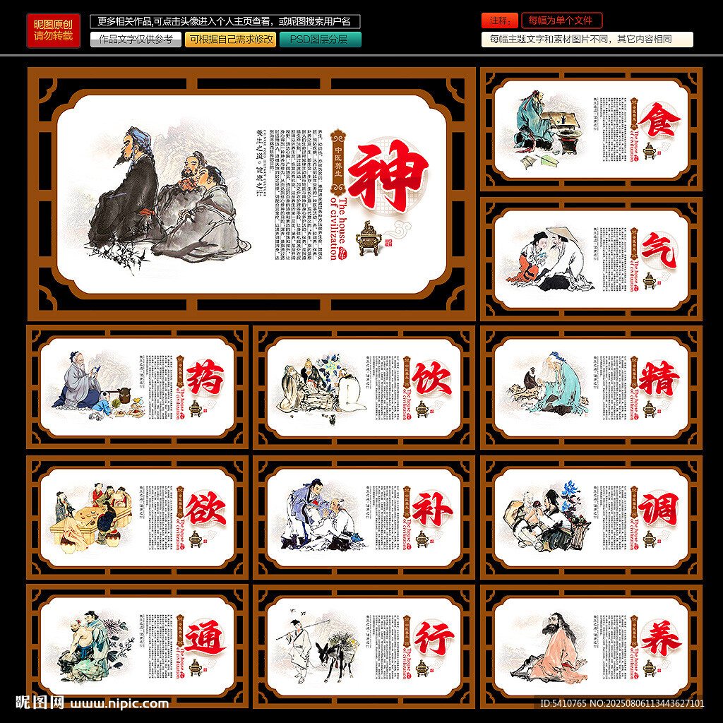 養(yǎng)生展板