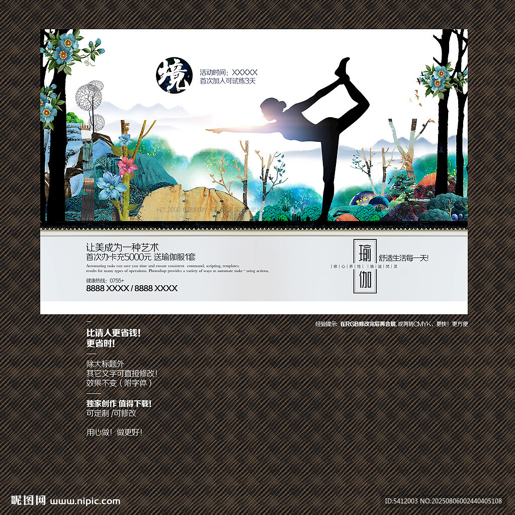 瑜伽