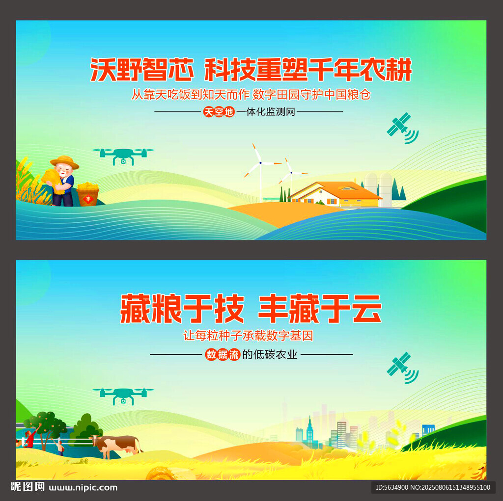 智慧農(nóng)業(yè)