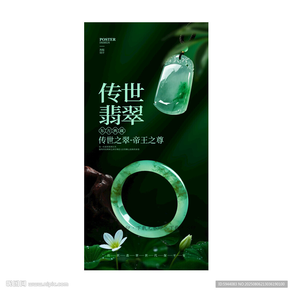 翡翠