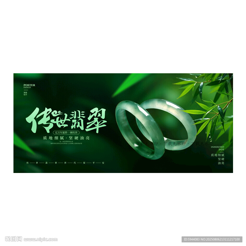 翡翠
