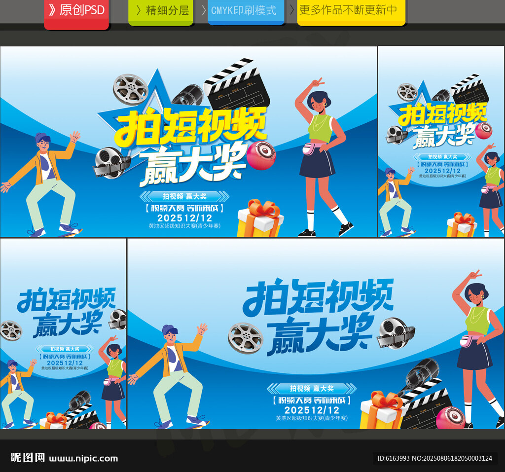 短視頻大賽