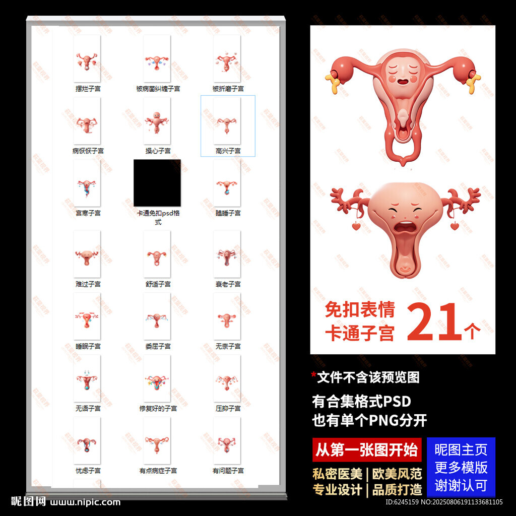 卡通子宮 私密表情包