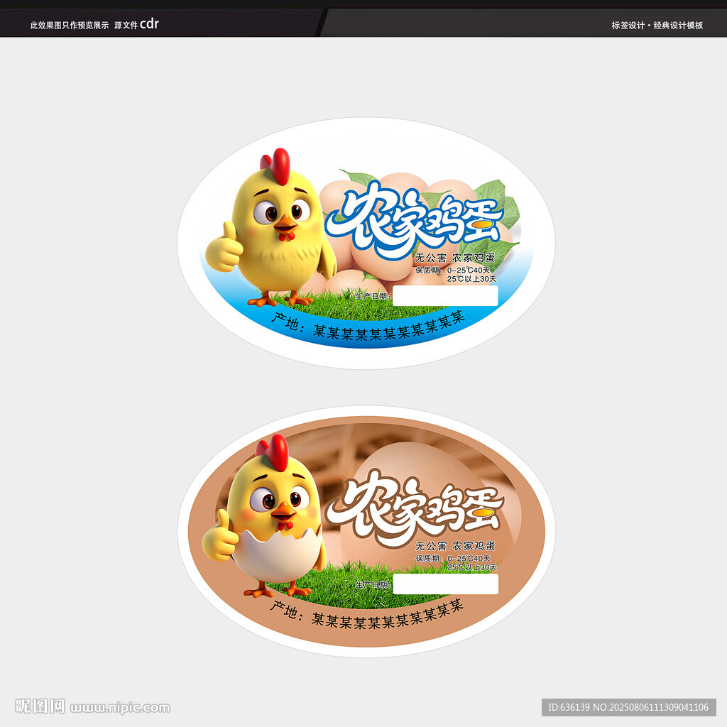 土雞蛋包裝標(biāo)簽