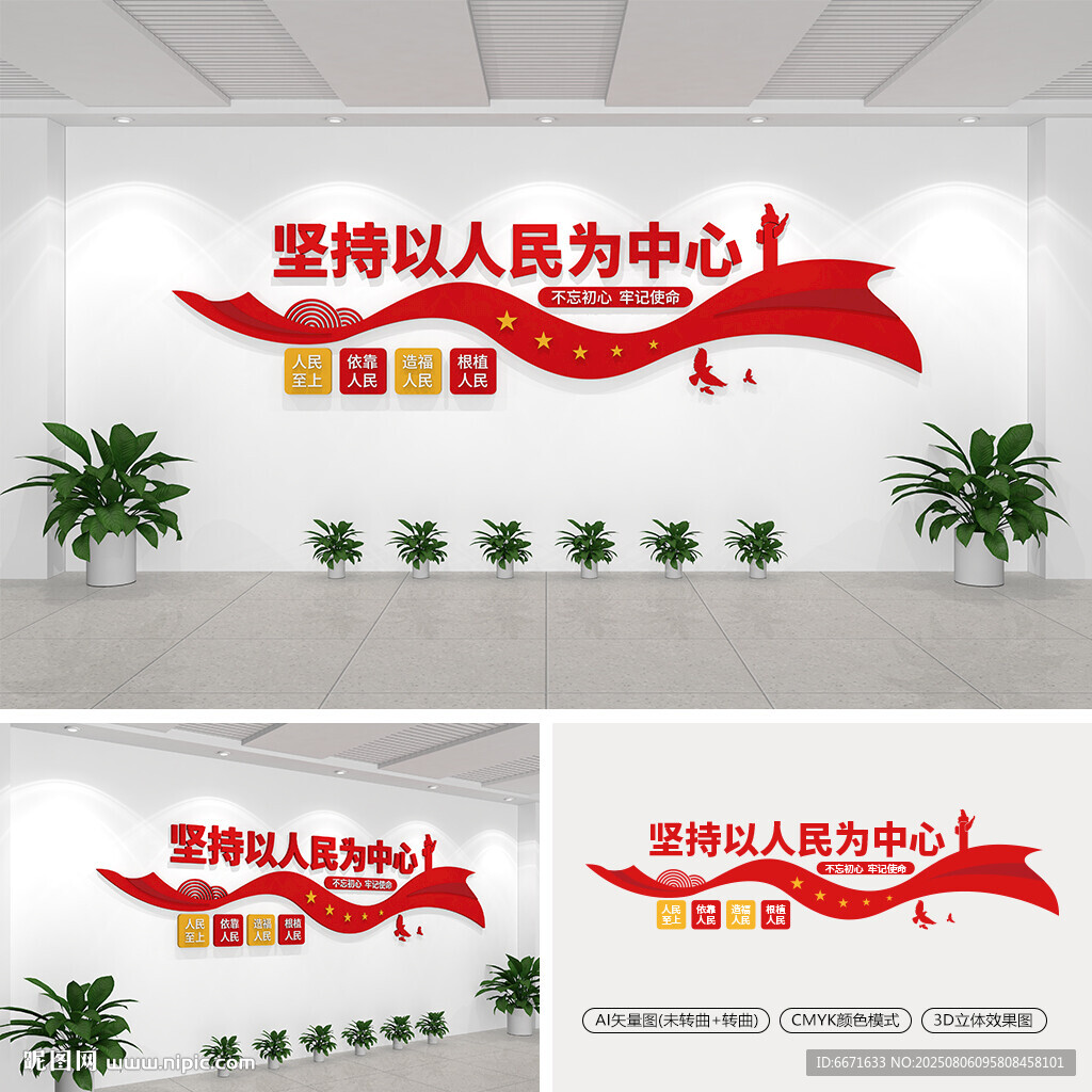 堅持以人民為中心黨建文化墻