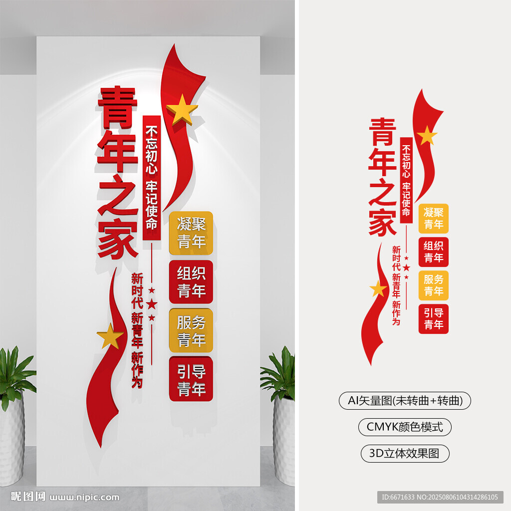 豎版青年之家文化墻