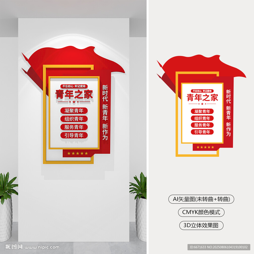豎版青年之家文化墻