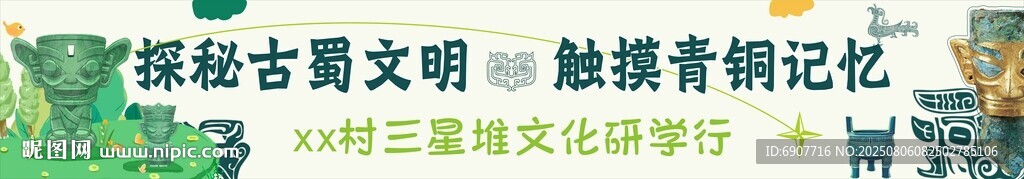 探秘古蜀文明  觸摸青銅記憶