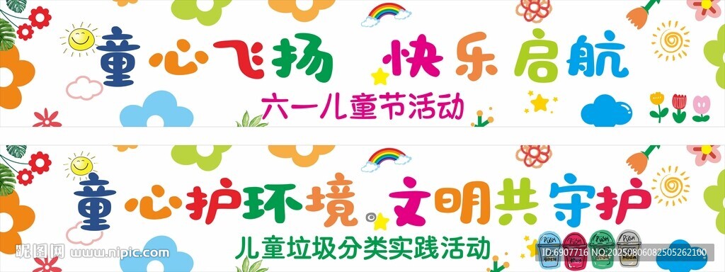 童心飛揚(yáng) 快樂啟航活動海報(bào)
