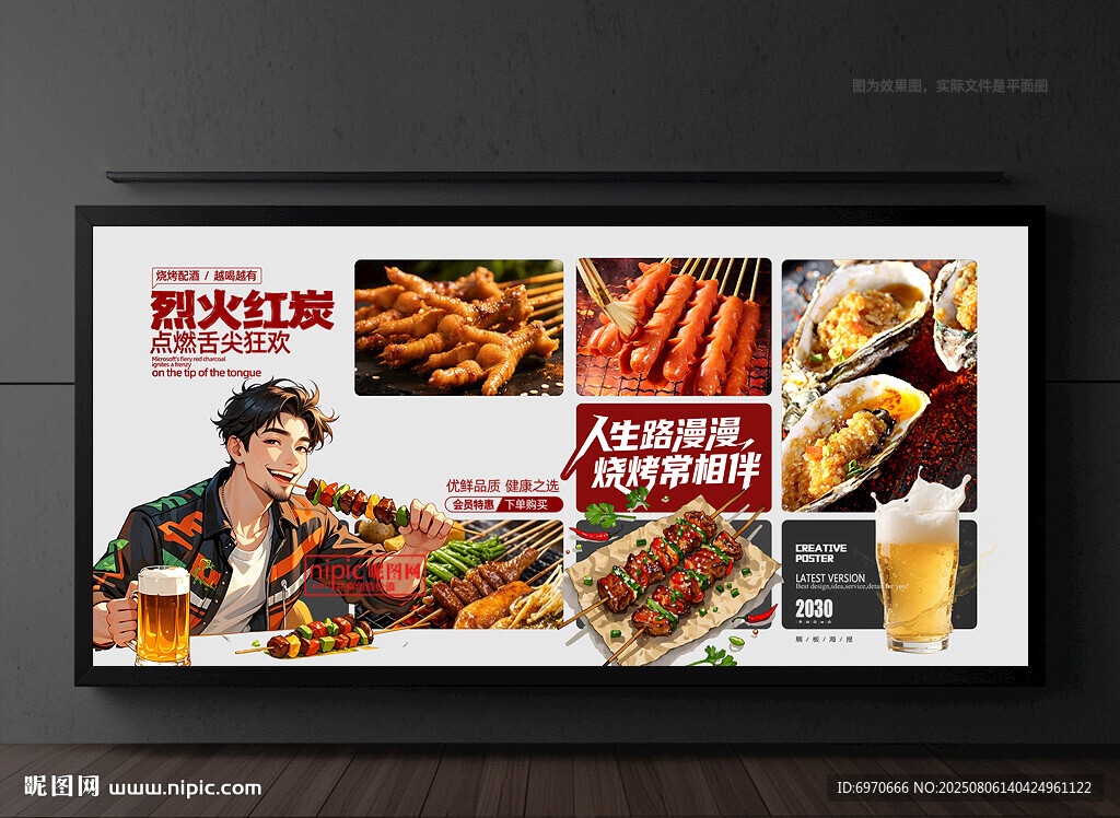 燒烤店海報(bào)
